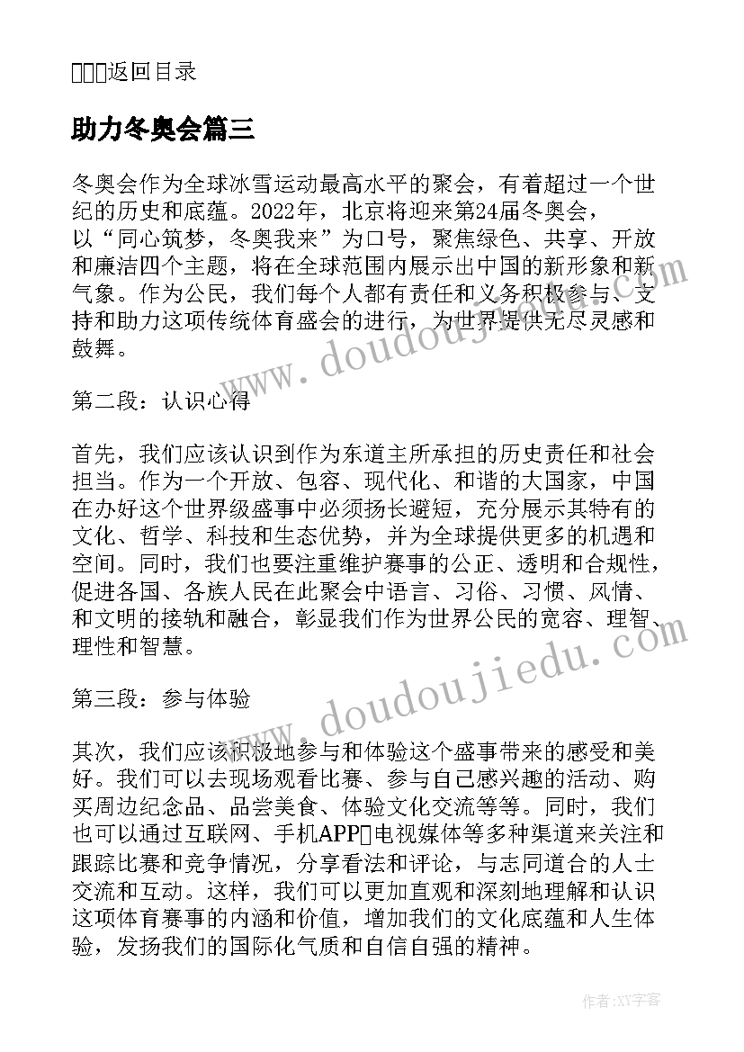 助力冬奥会 党员助力冬奥会心得体会(大全20篇)