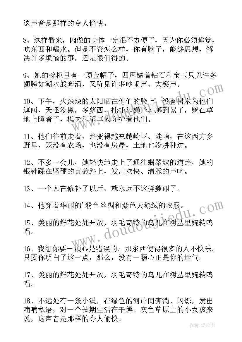 绿野仙踪的好词好句读后感 绿野仙踪好词好句摘抄(大全8篇)