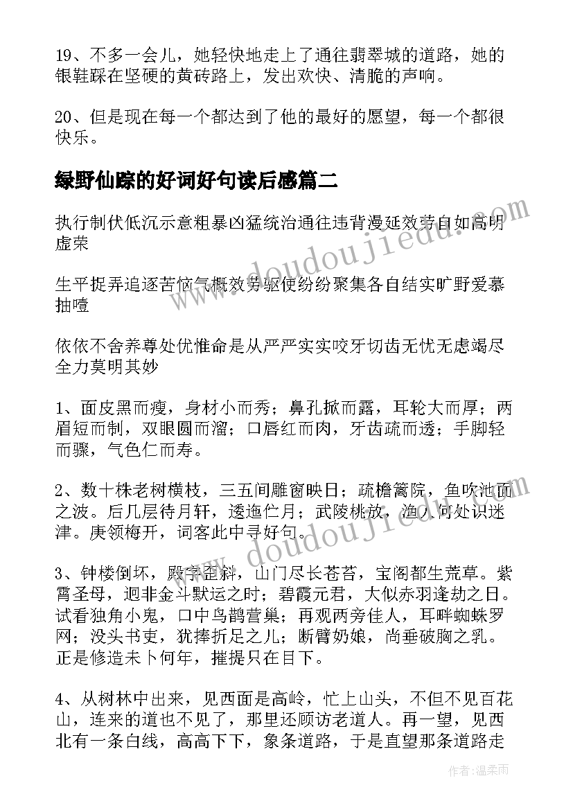 绿野仙踪的好词好句读后感 绿野仙踪好词好句摘抄(大全8篇)