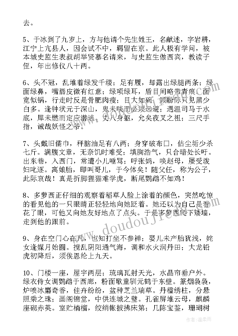 绿野仙踪的好词好句读后感 绿野仙踪好词好句摘抄(大全8篇)