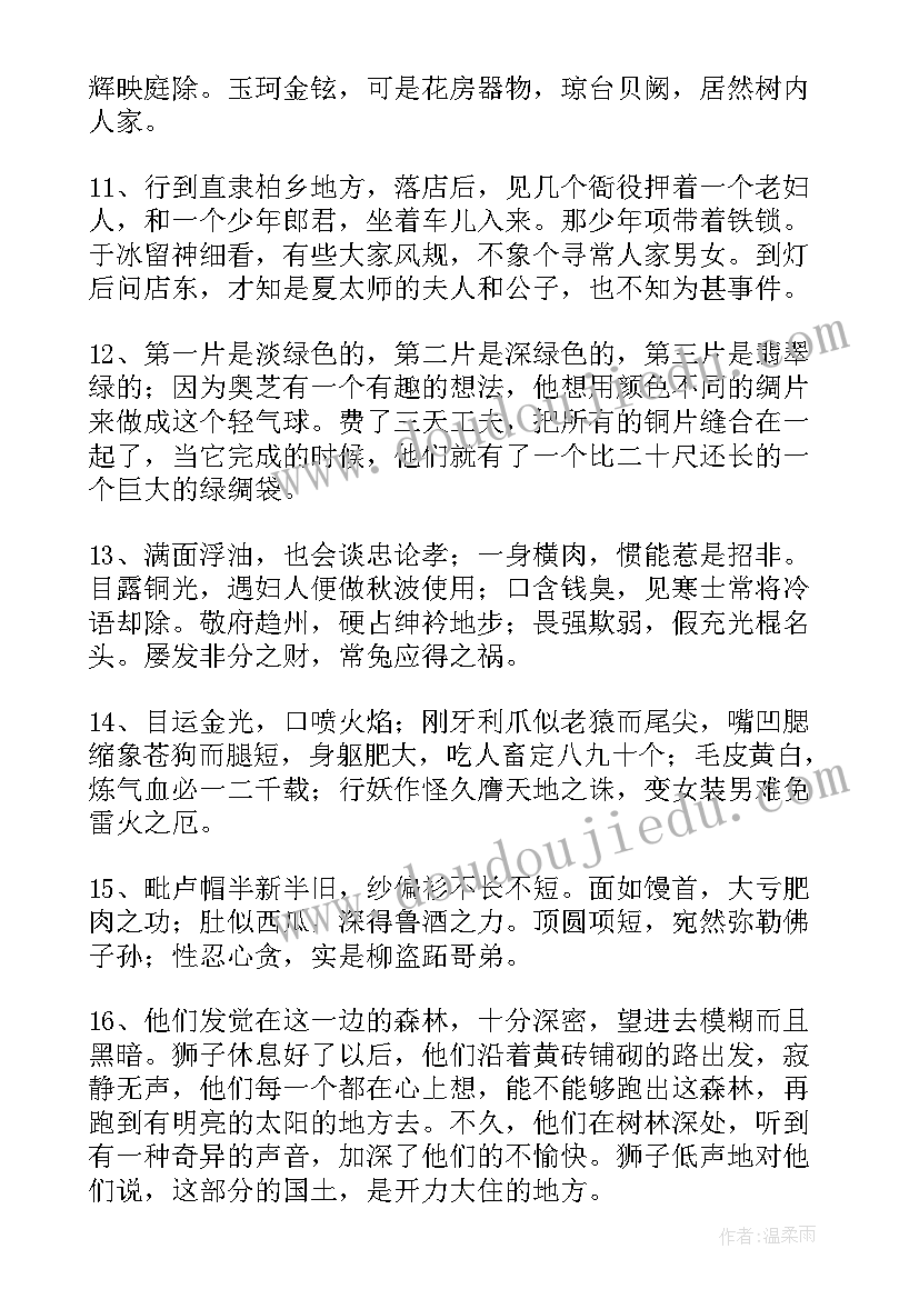 绿野仙踪的好词好句读后感 绿野仙踪好词好句摘抄(大全8篇)