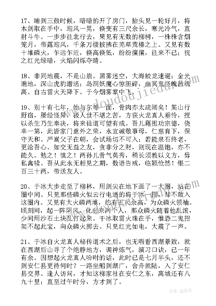 绿野仙踪的好词好句读后感 绿野仙踪好词好句摘抄(大全8篇)