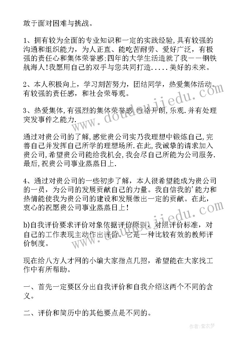 填写简历的自我评价中小学教师(精选8篇)