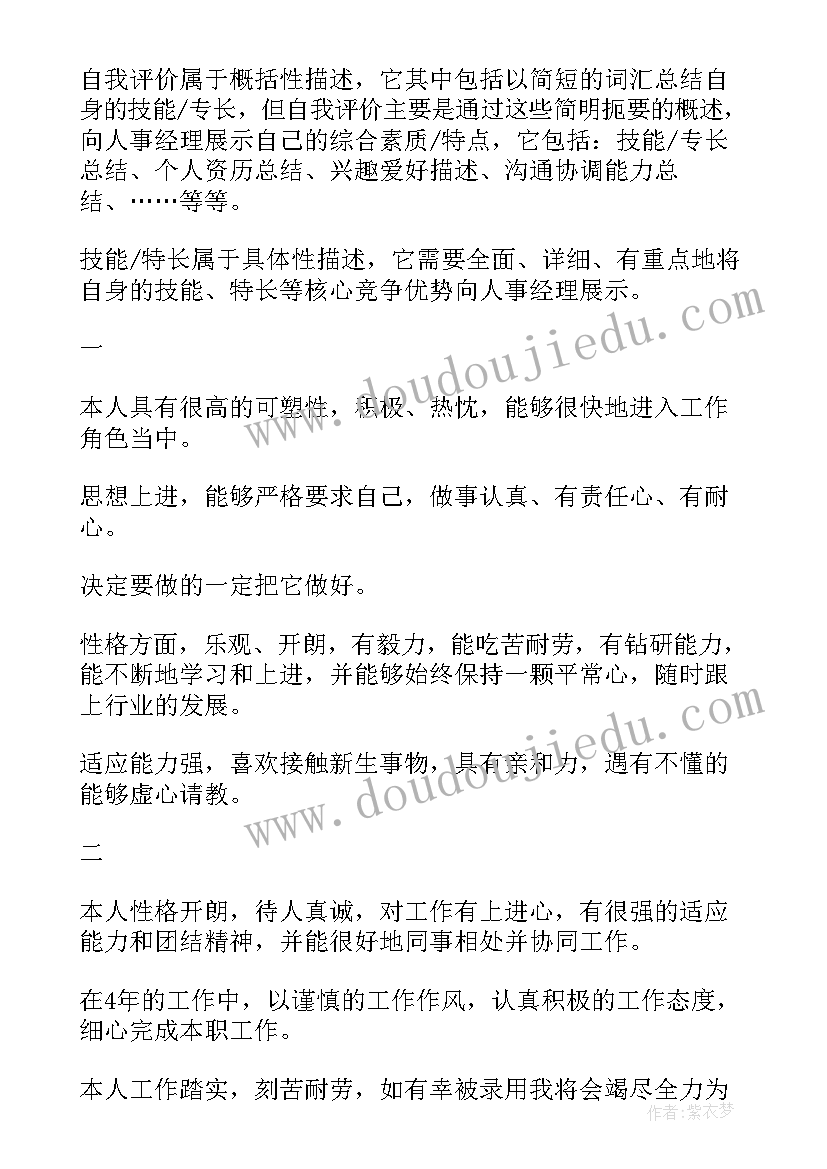 填写简历的自我评价中小学教师(精选8篇)