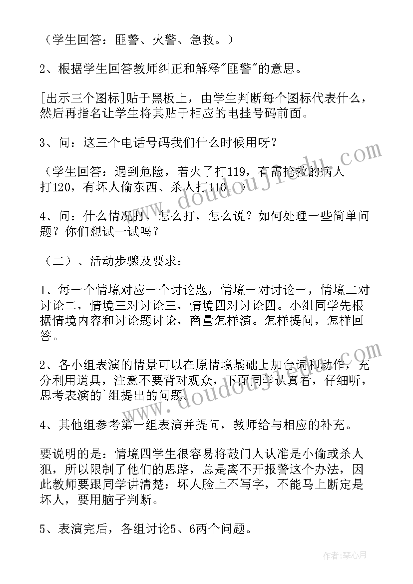 2023年疫情安全教案幼儿园大班 小学寒假疫情安全教育教案(实用19篇)