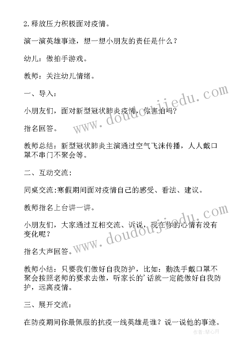 2023年疫情安全教案幼儿园大班 小学寒假疫情安全教育教案(实用19篇)