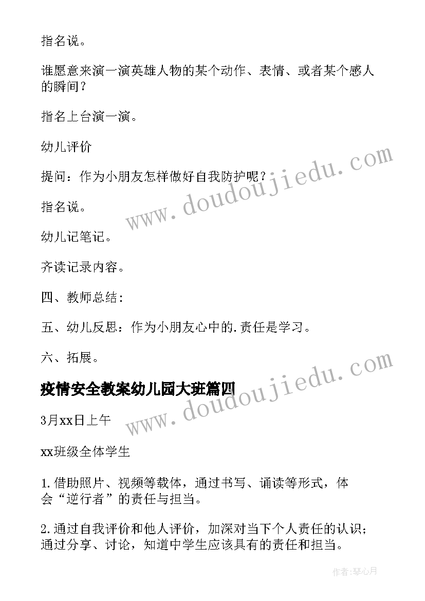 2023年疫情安全教案幼儿园大班 小学寒假疫情安全教育教案(实用19篇)