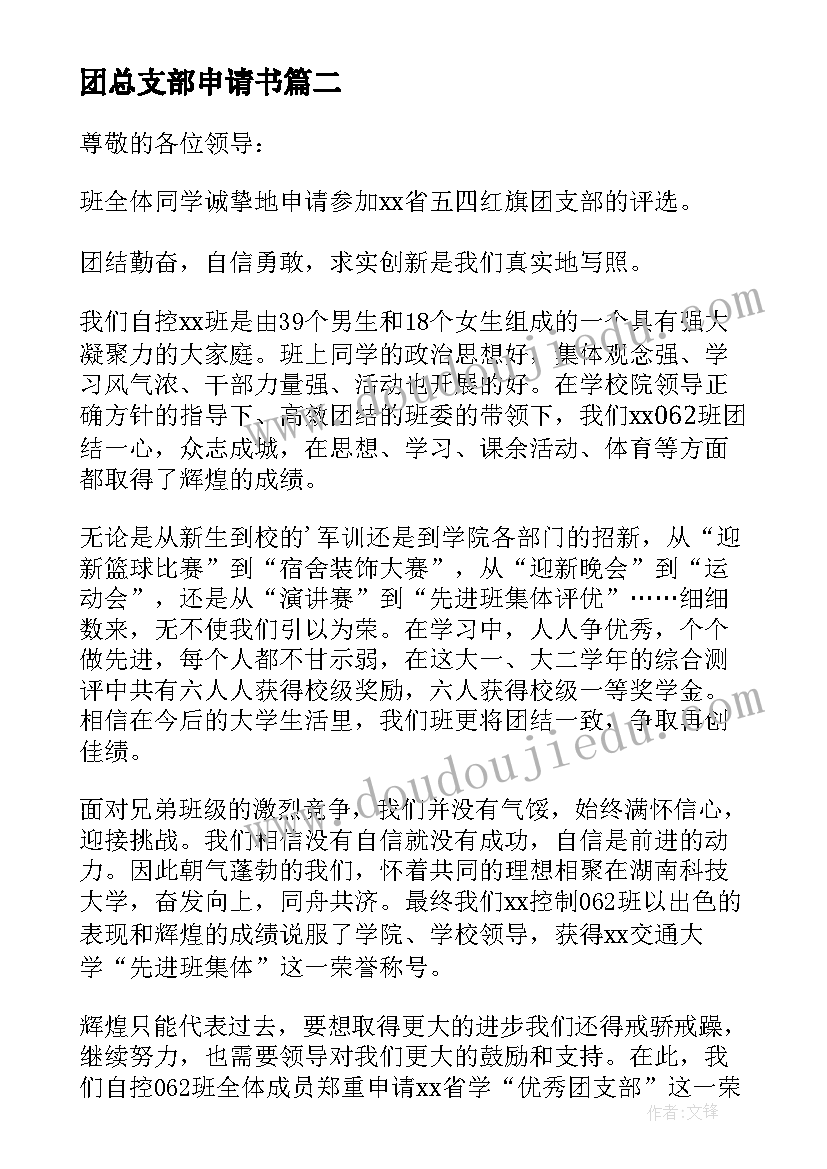 团总支部申请书 加入团支部申请书(汇总14篇)