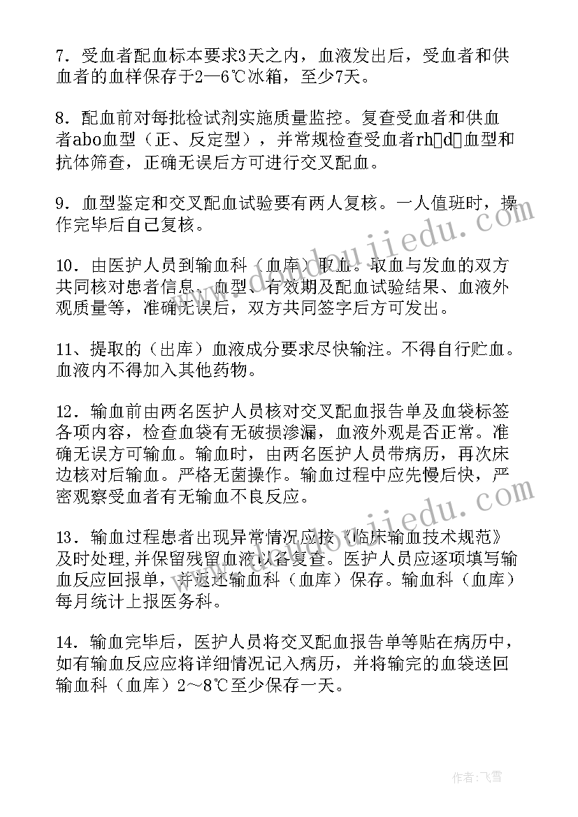 卫生院管理制度方案 卫生院输血管理制度(汇总13篇)