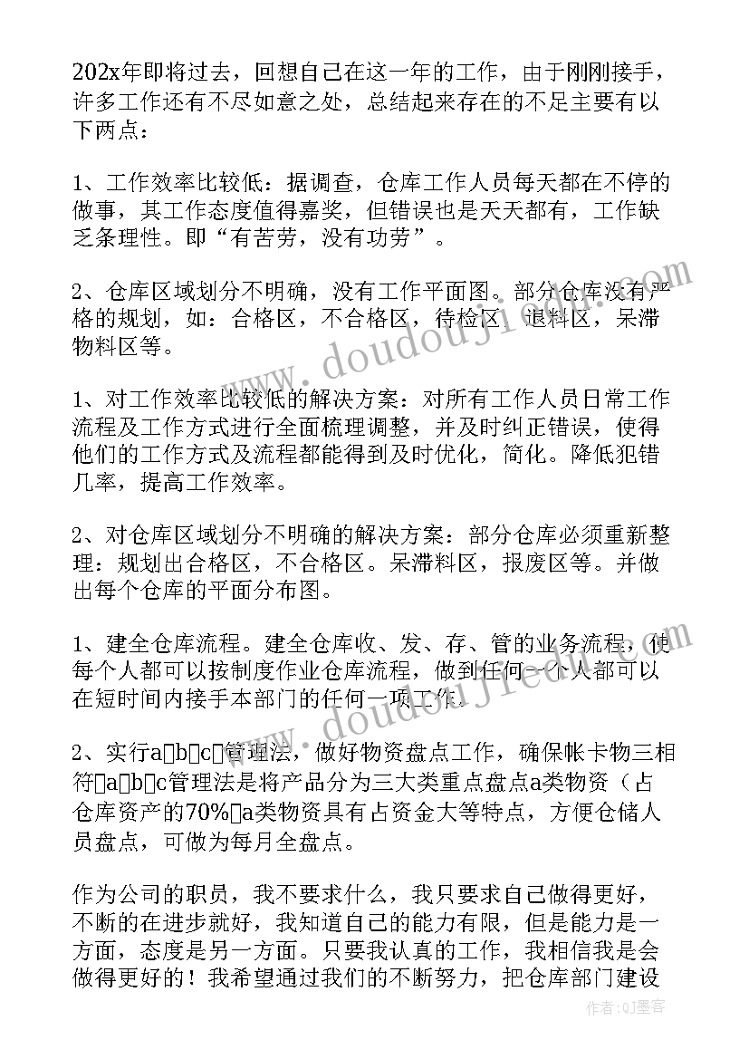 2023年老员工谈话内容 仓管员工作总结参考(通用12篇)