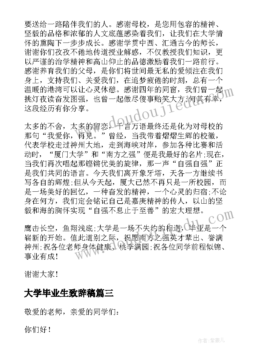 2023年大学毕业生致辞稿(精选16篇)