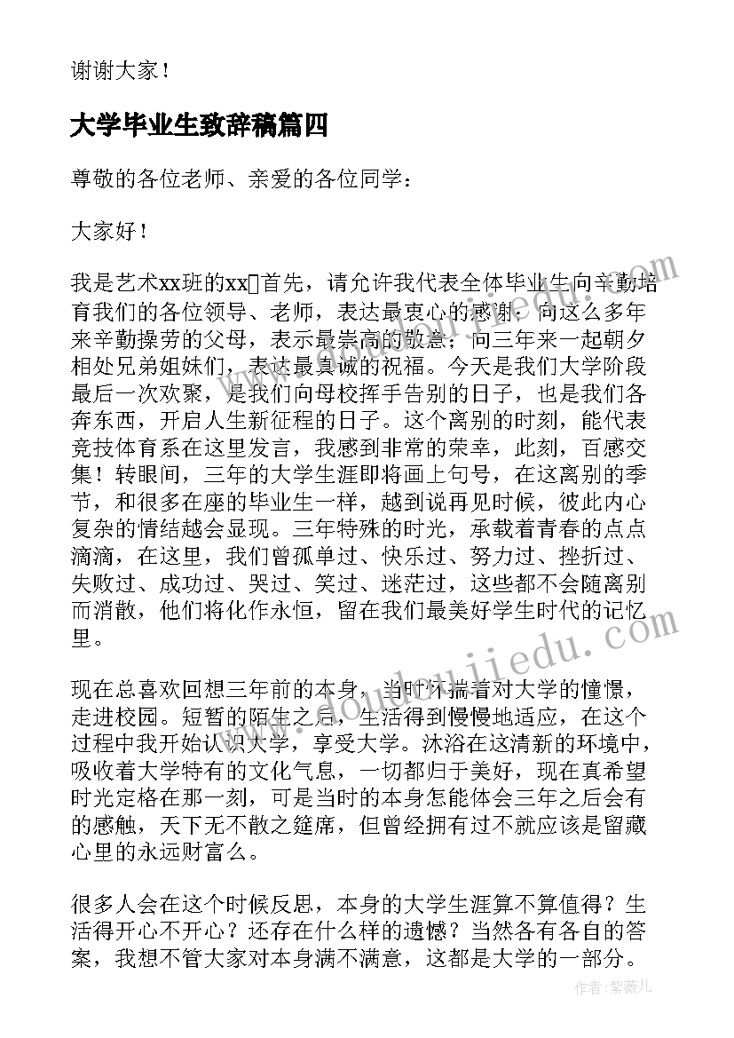 2023年大学毕业生致辞稿(精选16篇)