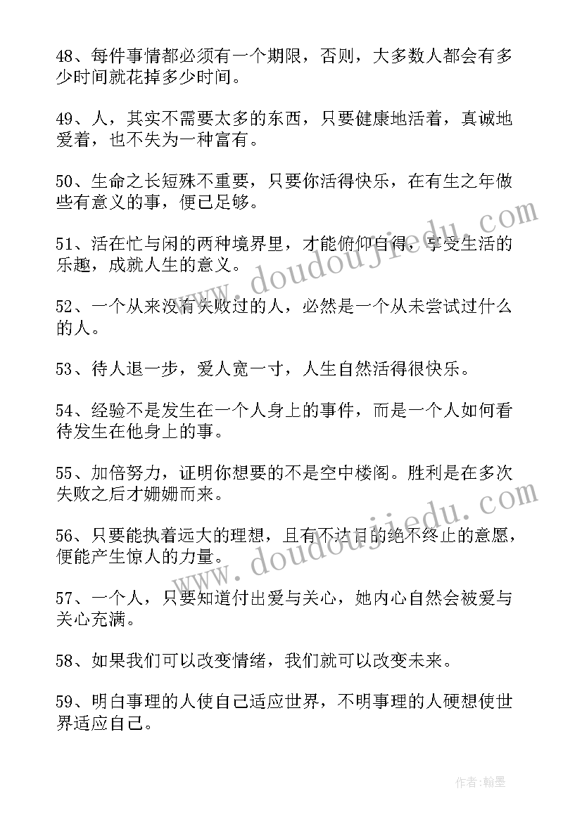 2023年人生格言励志语录短句(模板17篇)