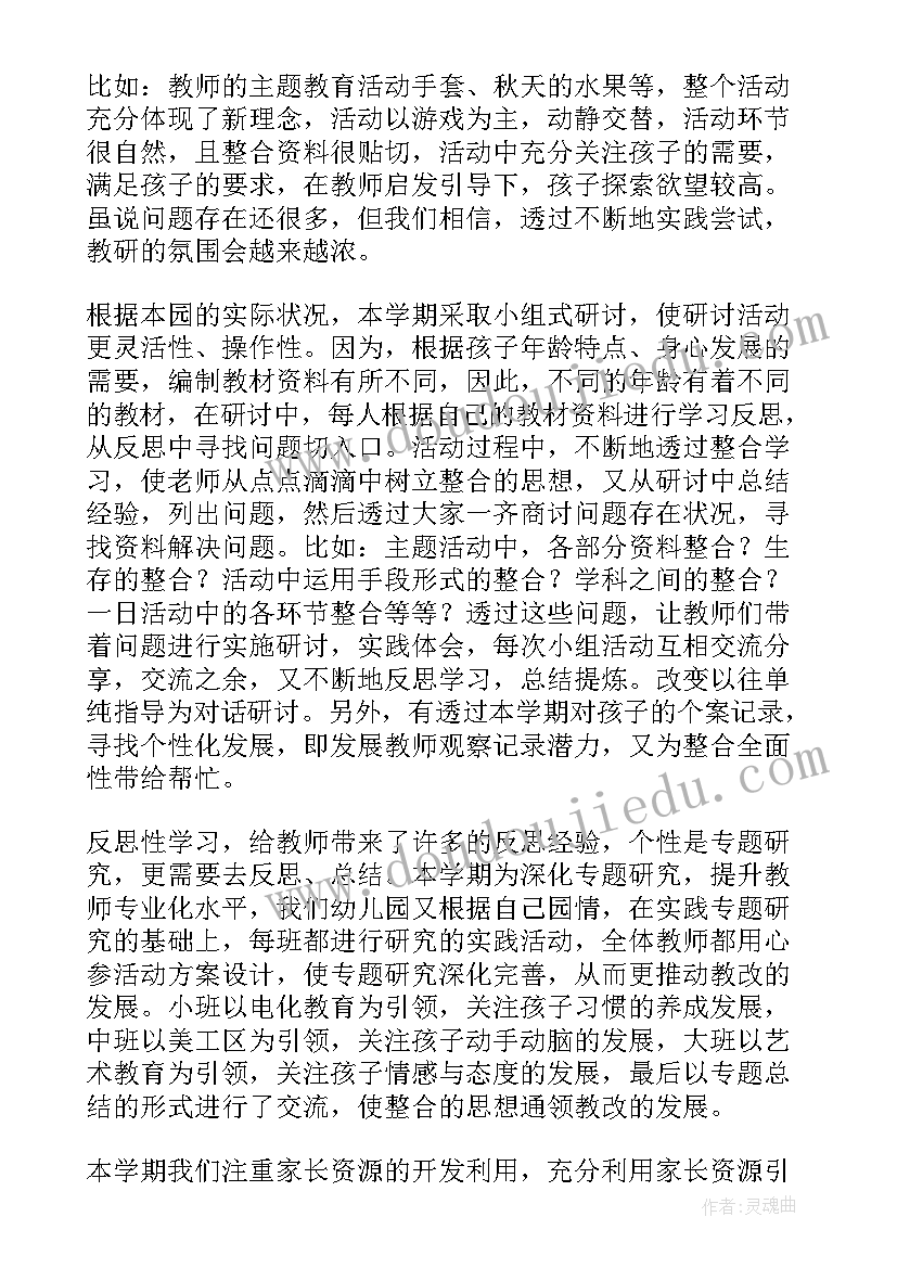 幼儿园教研活动的总结(大全12篇)