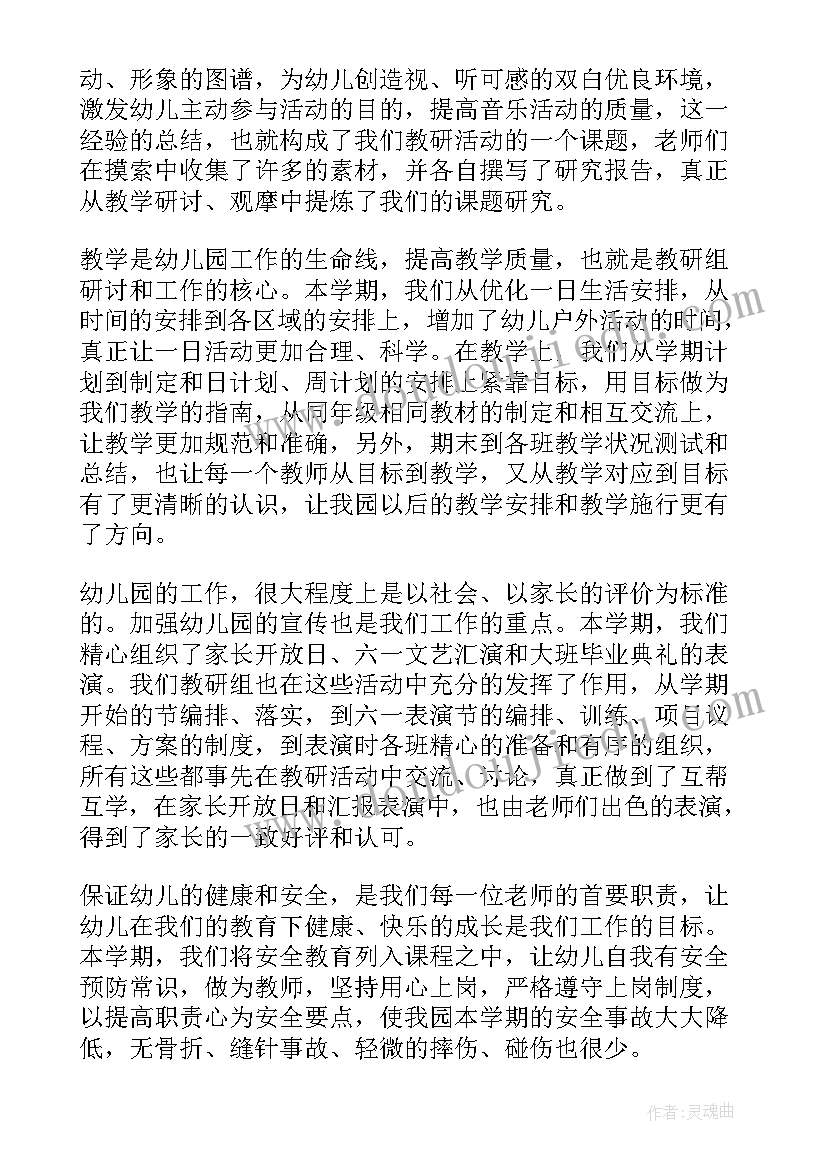 幼儿园教研活动的总结(大全12篇)