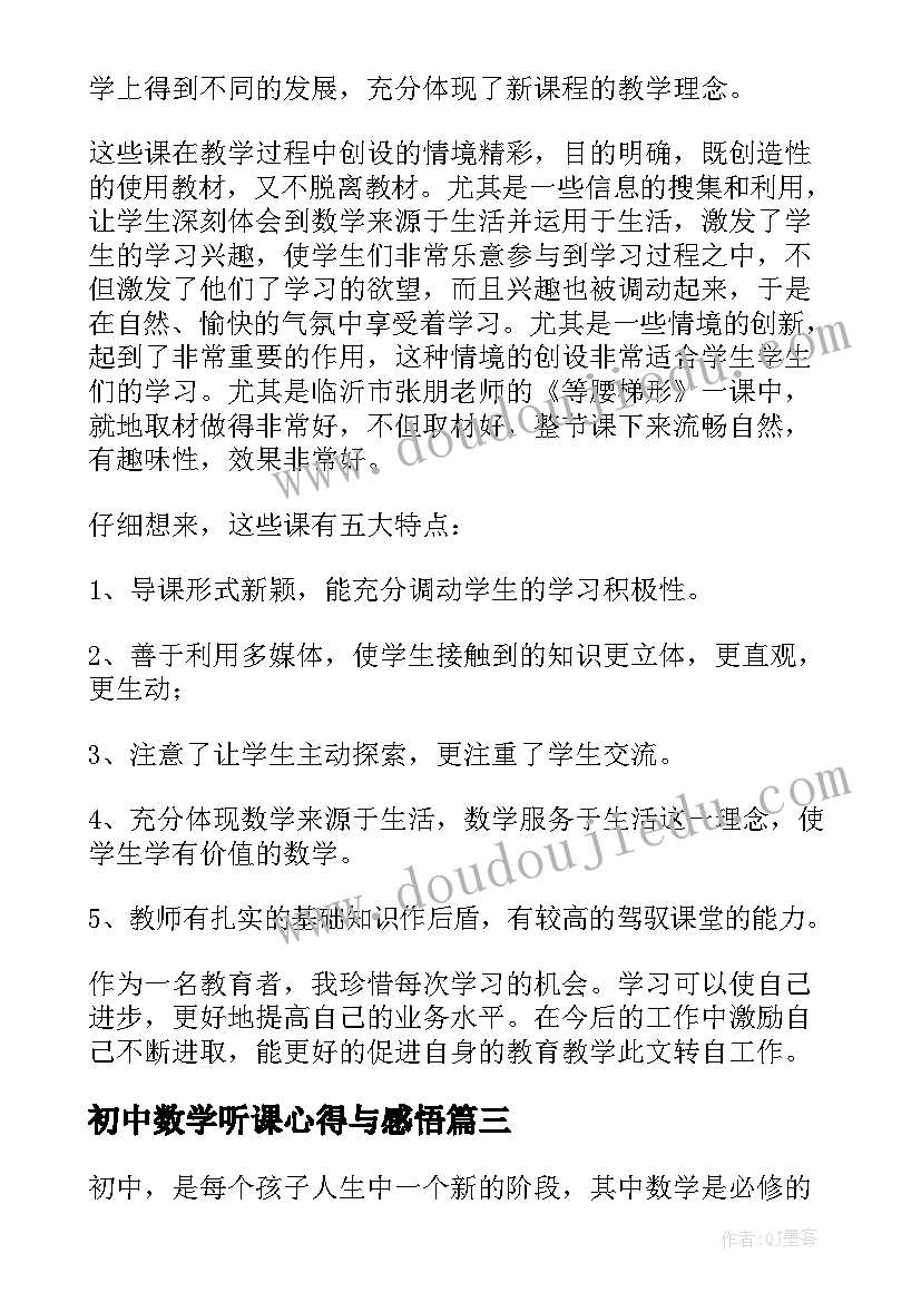 初中数学听课心得与感悟 初中一周学习心得体会数学(通用14篇)