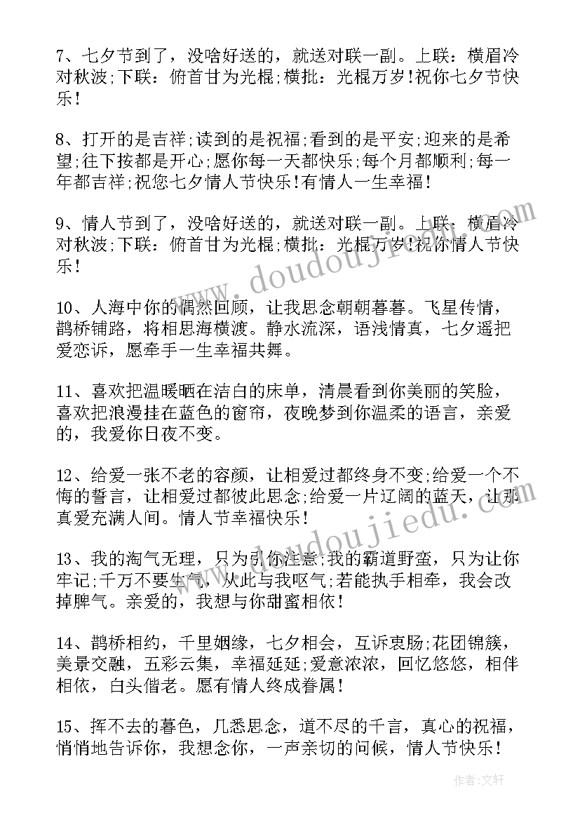 最新七夕朋友搞笑祝福语 送朋友七夕情人节搞笑祝福语(大全8篇)