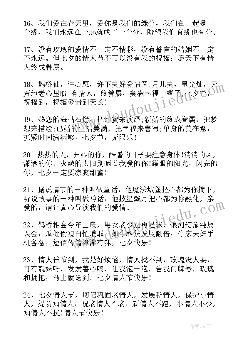 最新七夕朋友搞笑祝福语 送朋友七夕情人节搞笑祝福语(大全8篇)