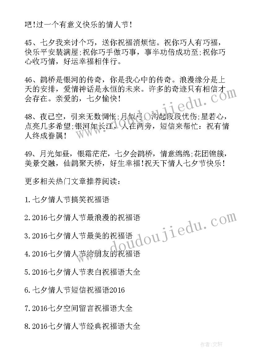 最新七夕朋友搞笑祝福语 送朋友七夕情人节搞笑祝福语(大全8篇)