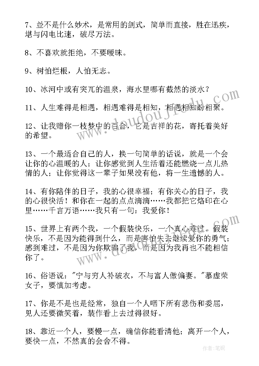 最新澜经典语录鲨鱼(实用11篇)