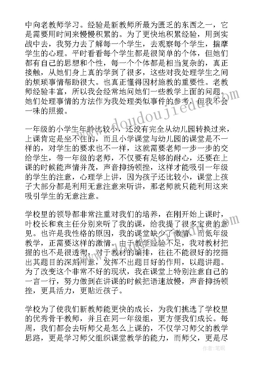 教师个人见习期总结 见习教师个人工作总结(模板5篇)