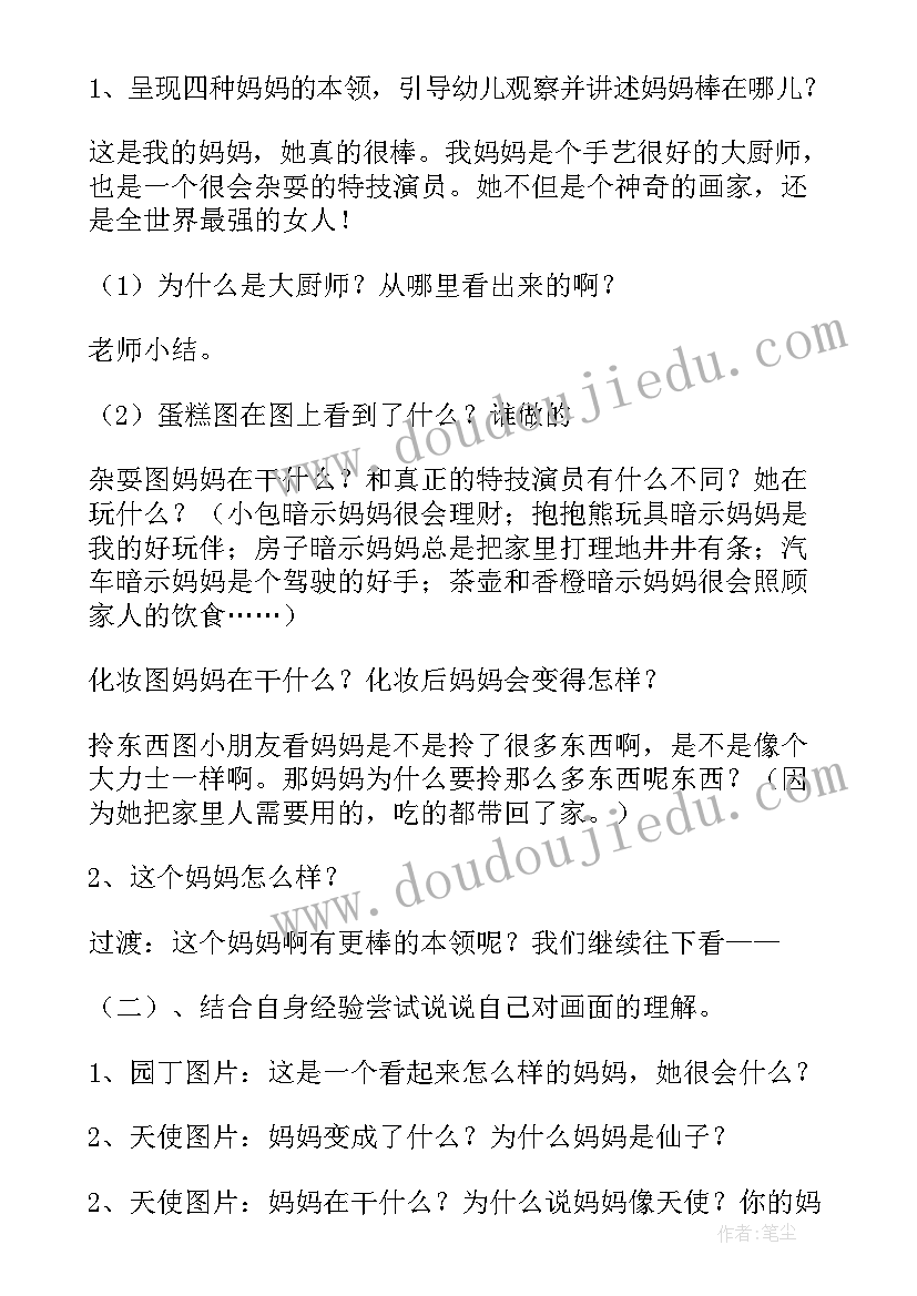 幼儿园画妈妈教案中班 幼儿园教案我爱妈妈(精选13篇)