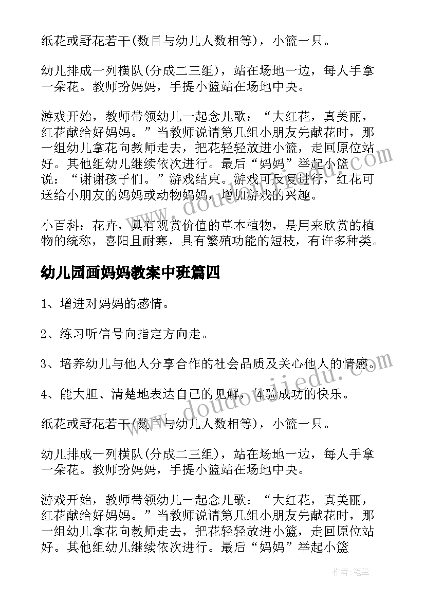 幼儿园画妈妈教案中班 幼儿园教案我爱妈妈(精选13篇)