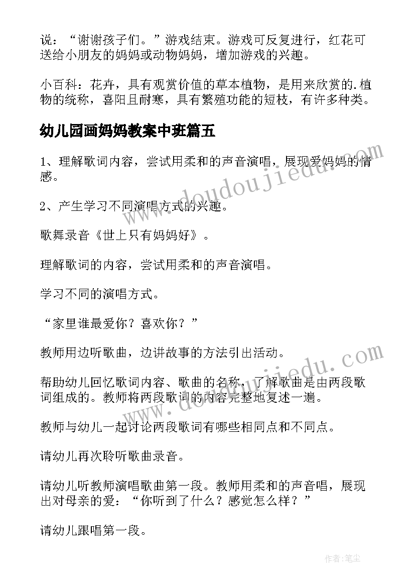 幼儿园画妈妈教案中班 幼儿园教案我爱妈妈(精选13篇)