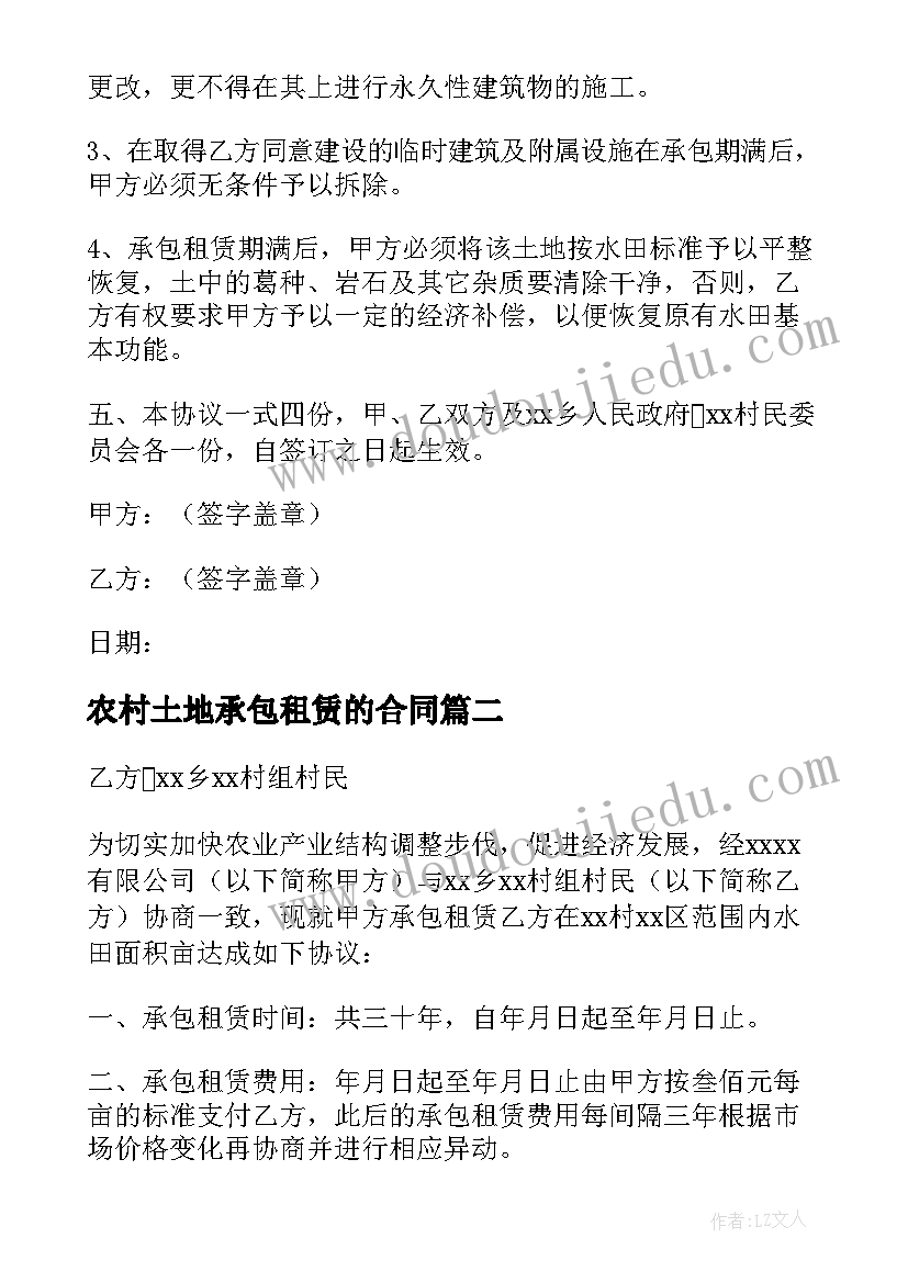 2023年农村土地承包租赁的合同 农村土地承包租赁合同(实用14篇)