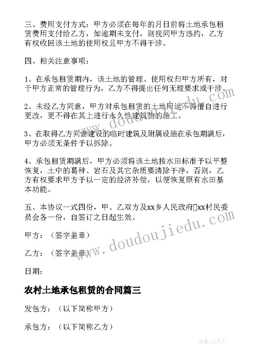 2023年农村土地承包租赁的合同 农村土地承包租赁合同(实用14篇)