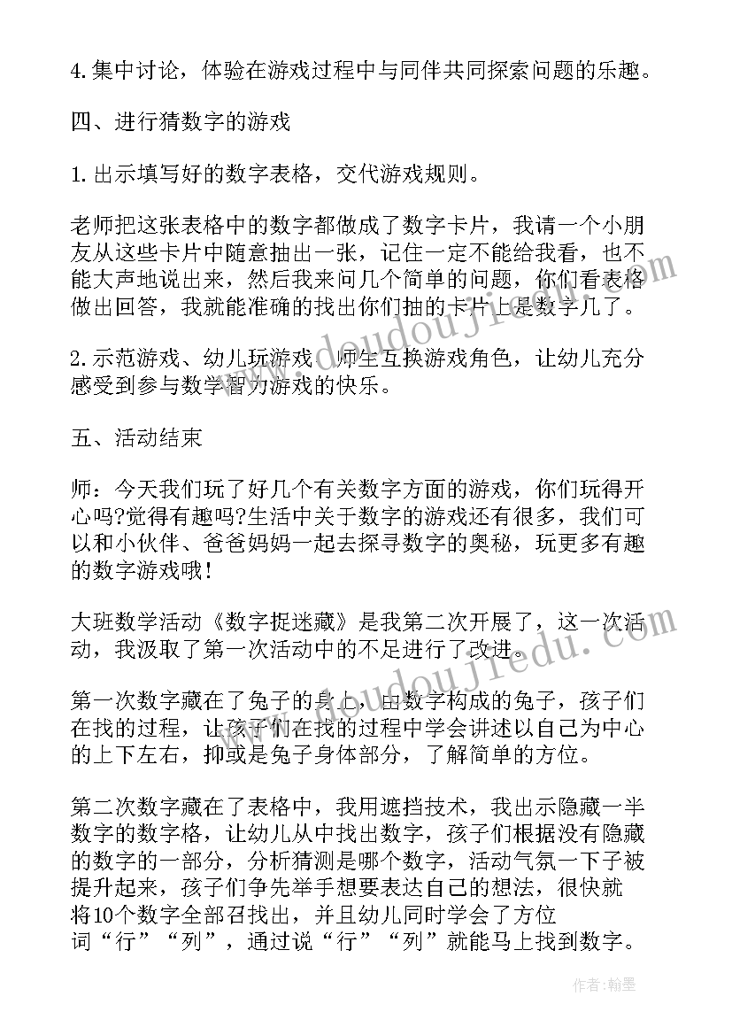 幼儿园中班数学认识数字教案及反思 幼儿园中班数学教案认识数字含反思(精选8篇)