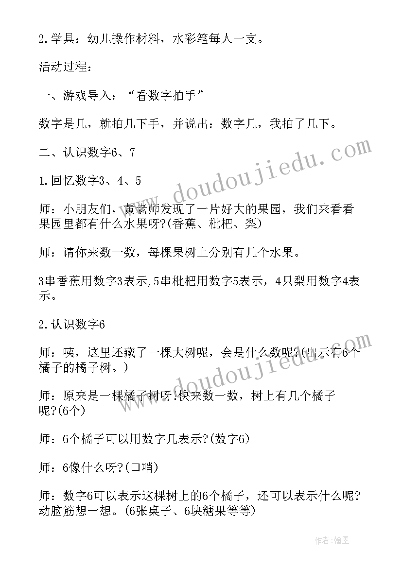 幼儿园中班数学认识数字教案及反思 幼儿园中班数学教案认识数字含反思(精选8篇)