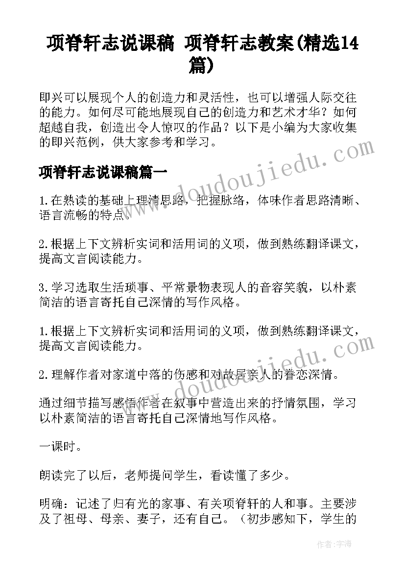 项脊轩志说课稿 项脊轩志教案(精选14篇)