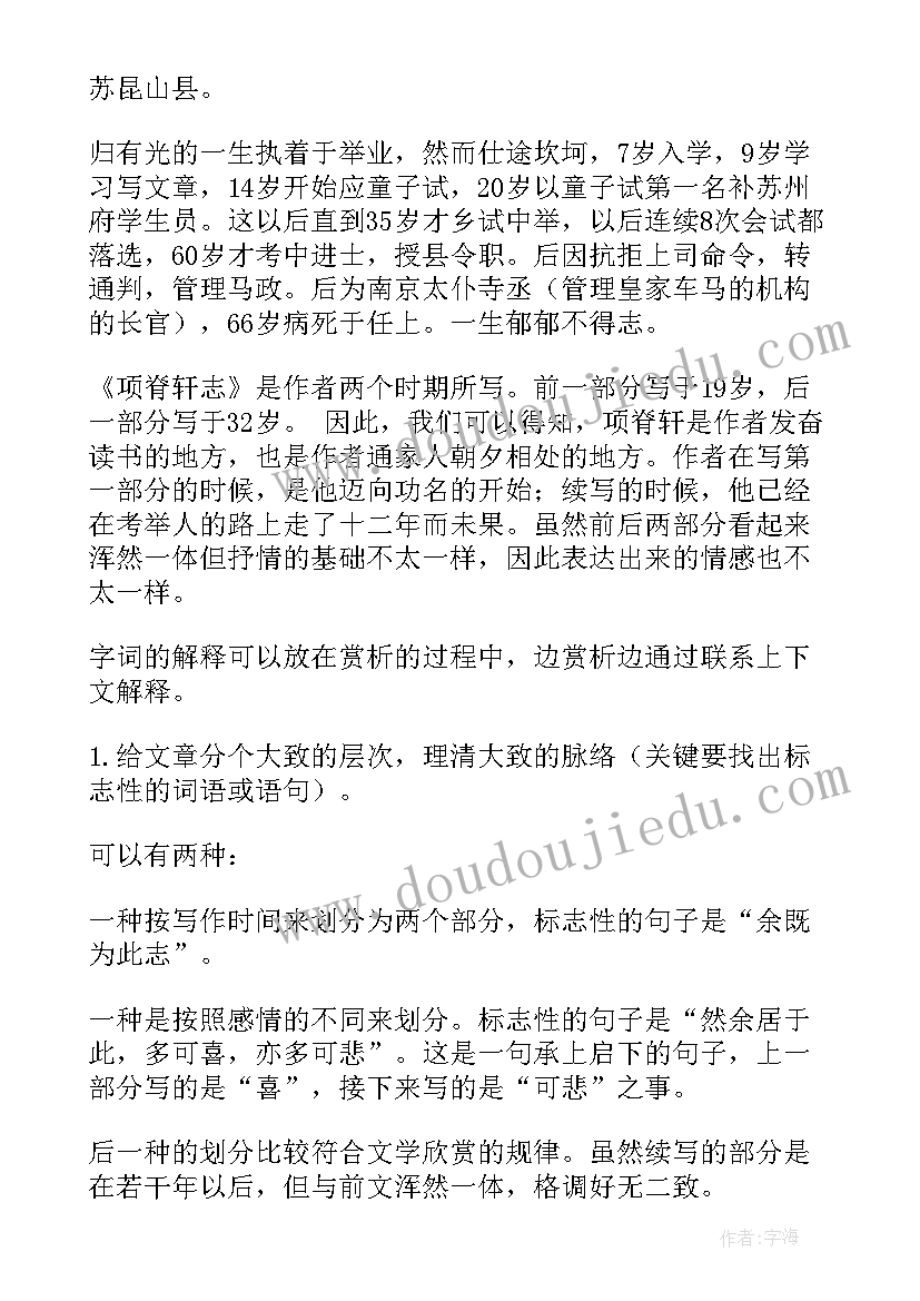 项脊轩志说课稿 项脊轩志教案(精选14篇)