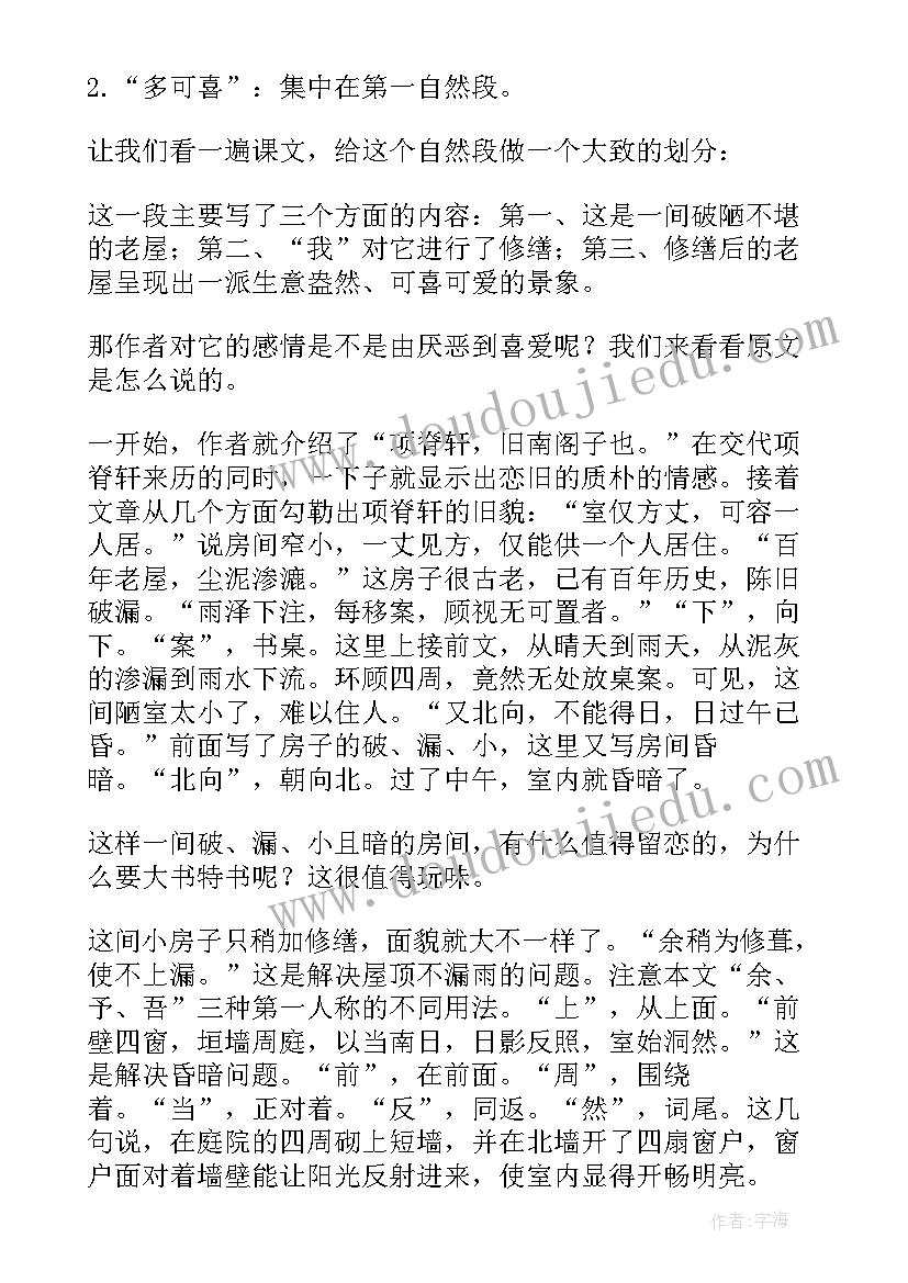 项脊轩志说课稿 项脊轩志教案(精选14篇)