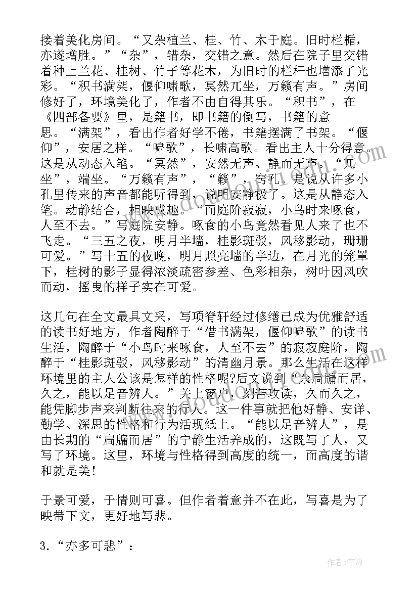 项脊轩志说课稿 项脊轩志教案(精选14篇)