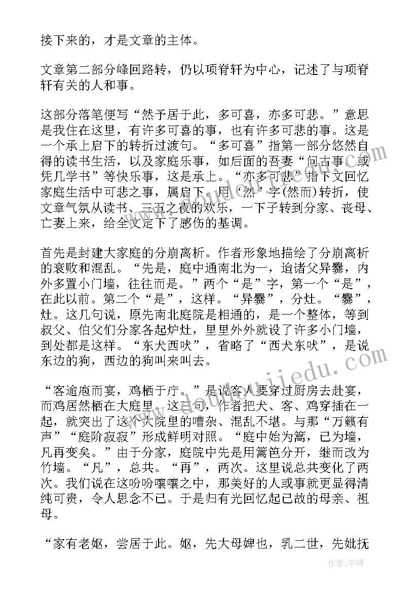 项脊轩志说课稿 项脊轩志教案(精选14篇)