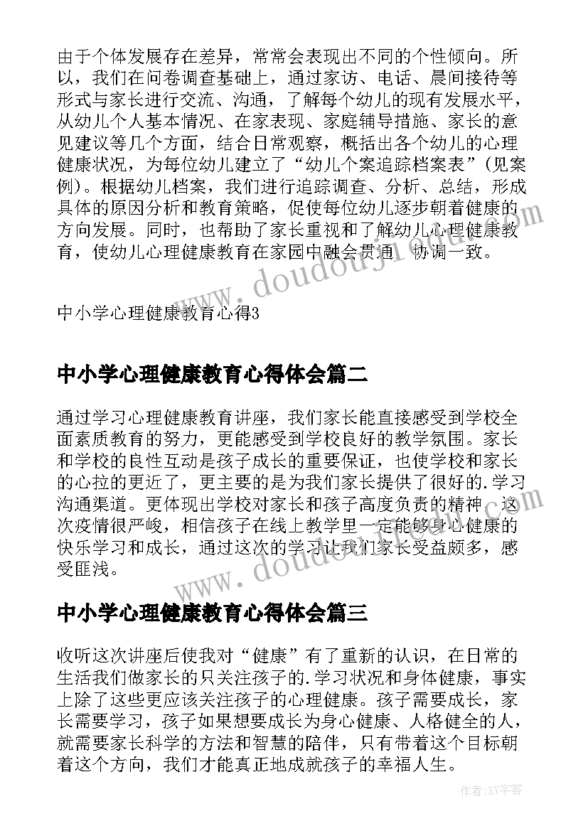 2023年中小学心理健康教育心得体会(模板19篇)