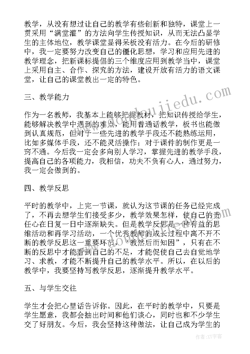 最新名教师年度研修总结 教师年度校本研修总结(优质9篇)