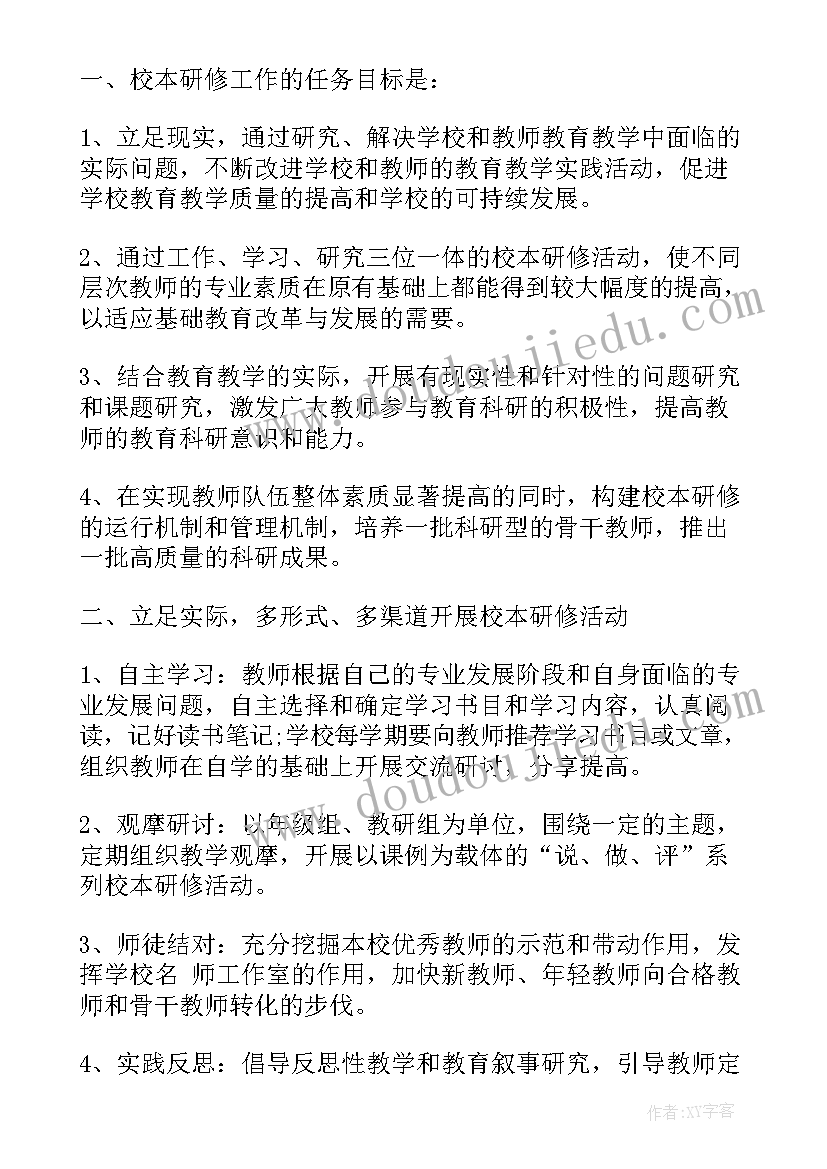 最新名教师年度研修总结 教师年度校本研修总结(优质9篇)