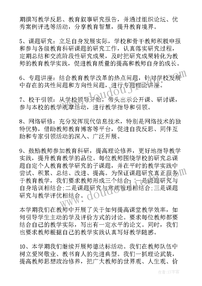 最新名教师年度研修总结 教师年度校本研修总结(优质9篇)