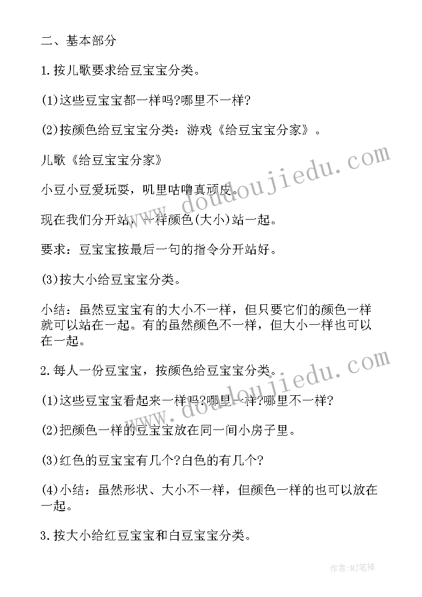 2023年阅读区好宝宝小班教案(实用17篇)