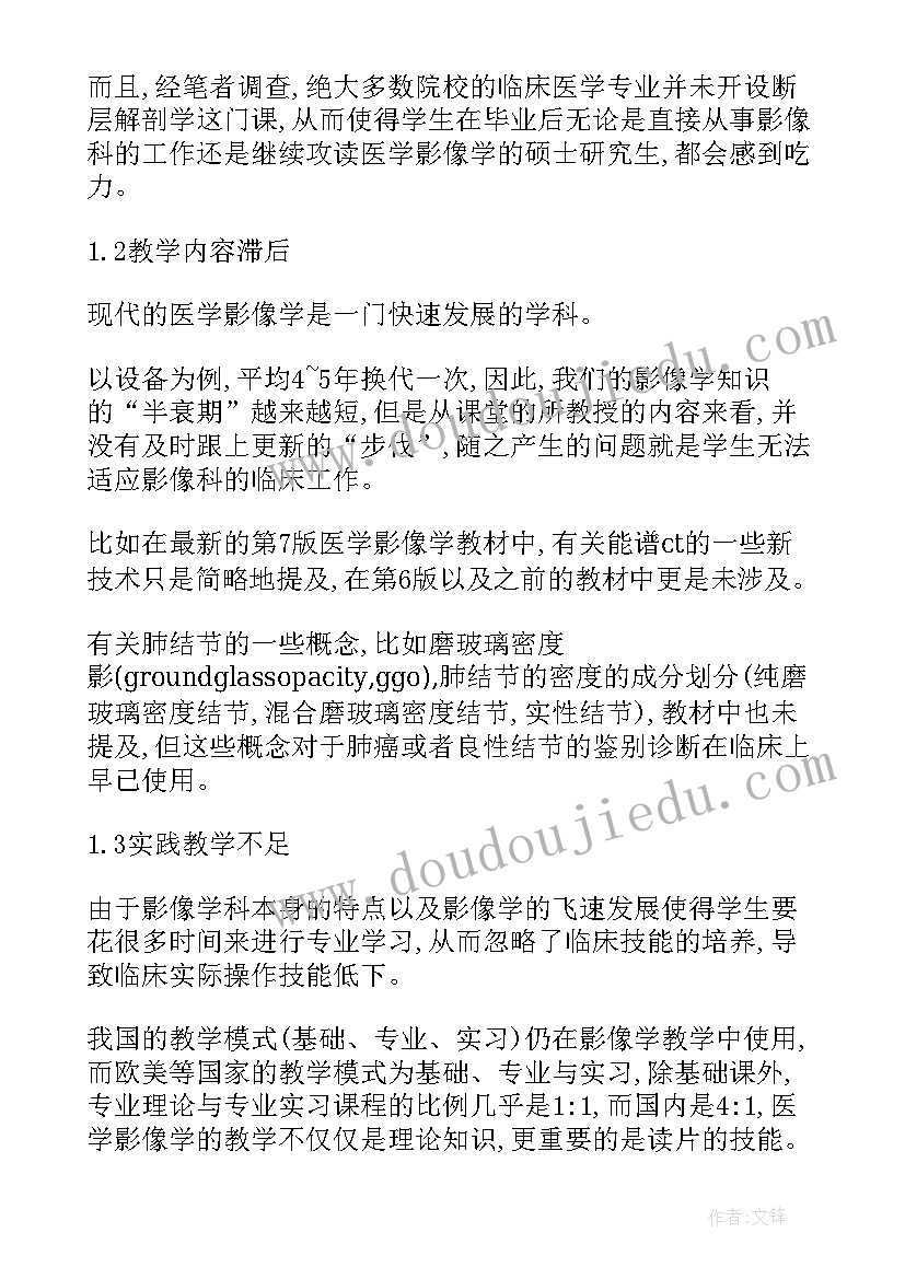 2023年医学专业毕业自我鉴定(优质17篇)