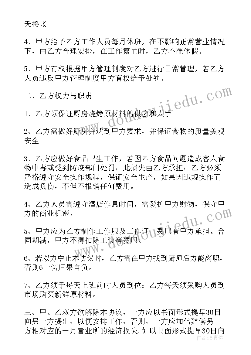 最新ktv厨房承包合同 KTV厨房承包合同书(实用8篇)