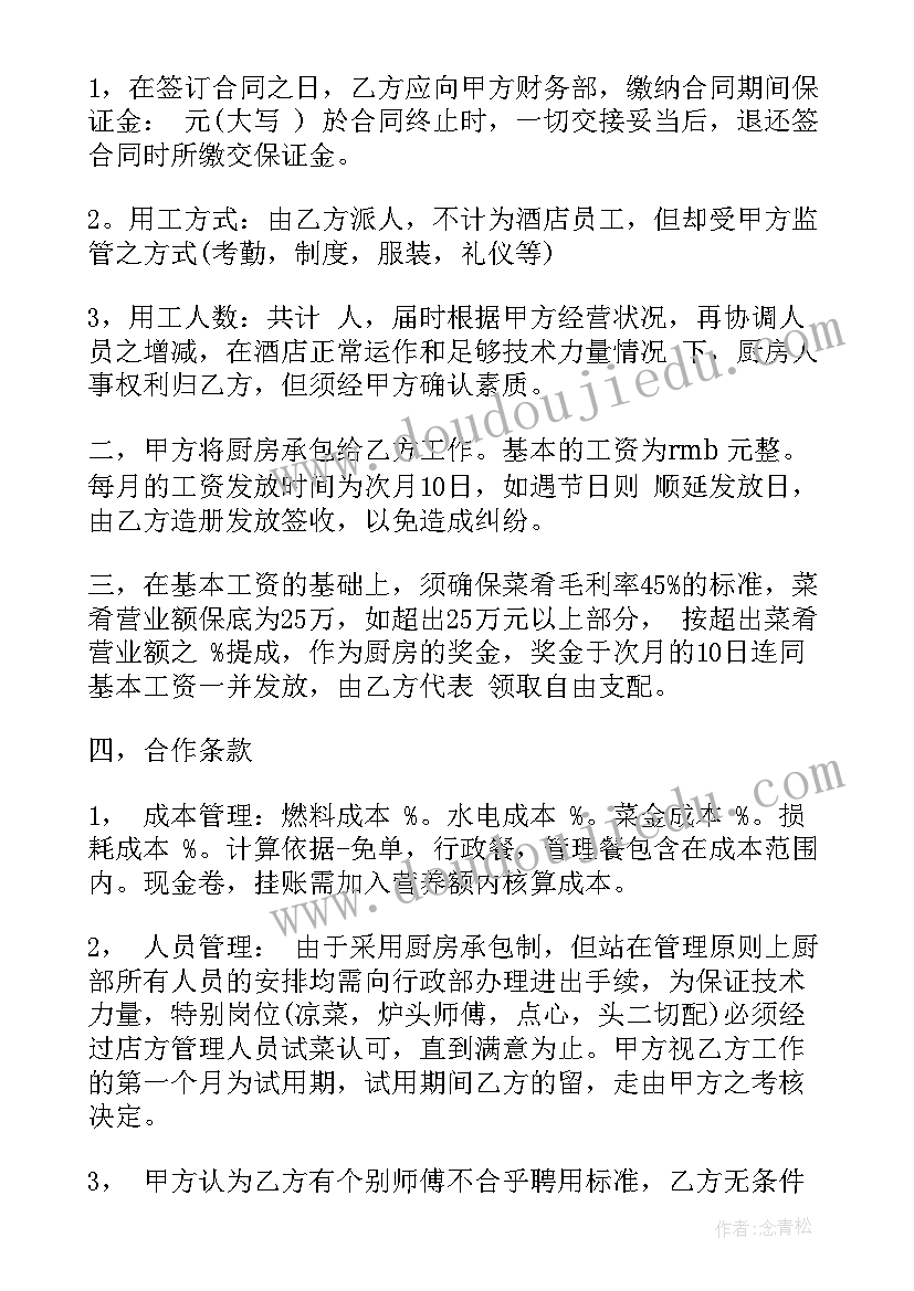 最新ktv厨房承包合同 KTV厨房承包合同书(实用8篇)