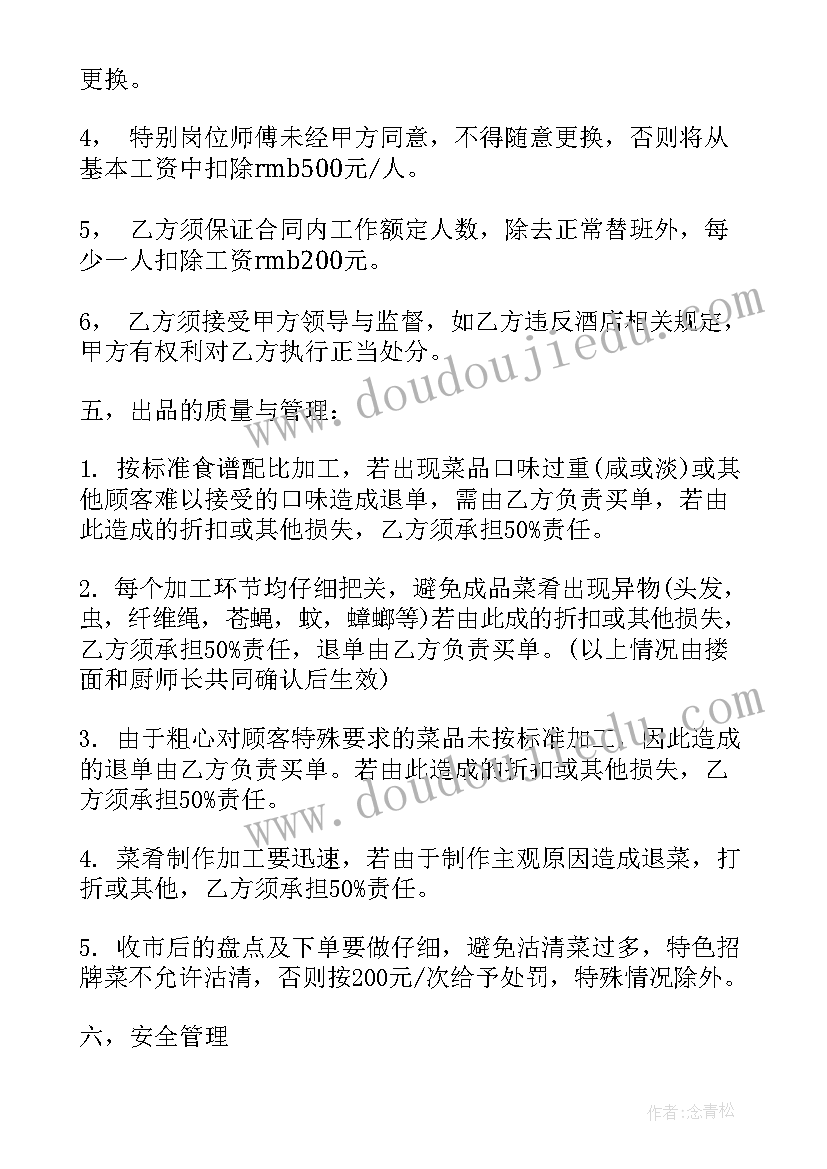 最新ktv厨房承包合同 KTV厨房承包合同书(实用8篇)