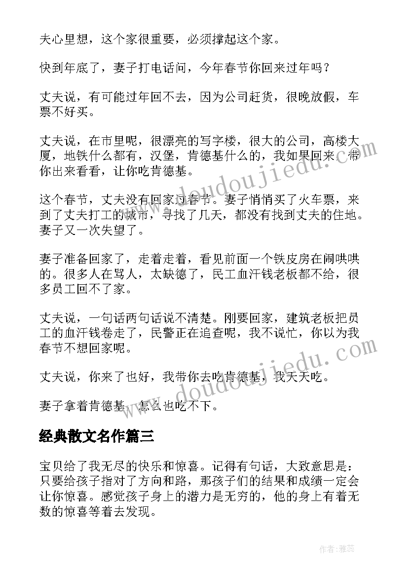 2023年经典散文名作(优质19篇)