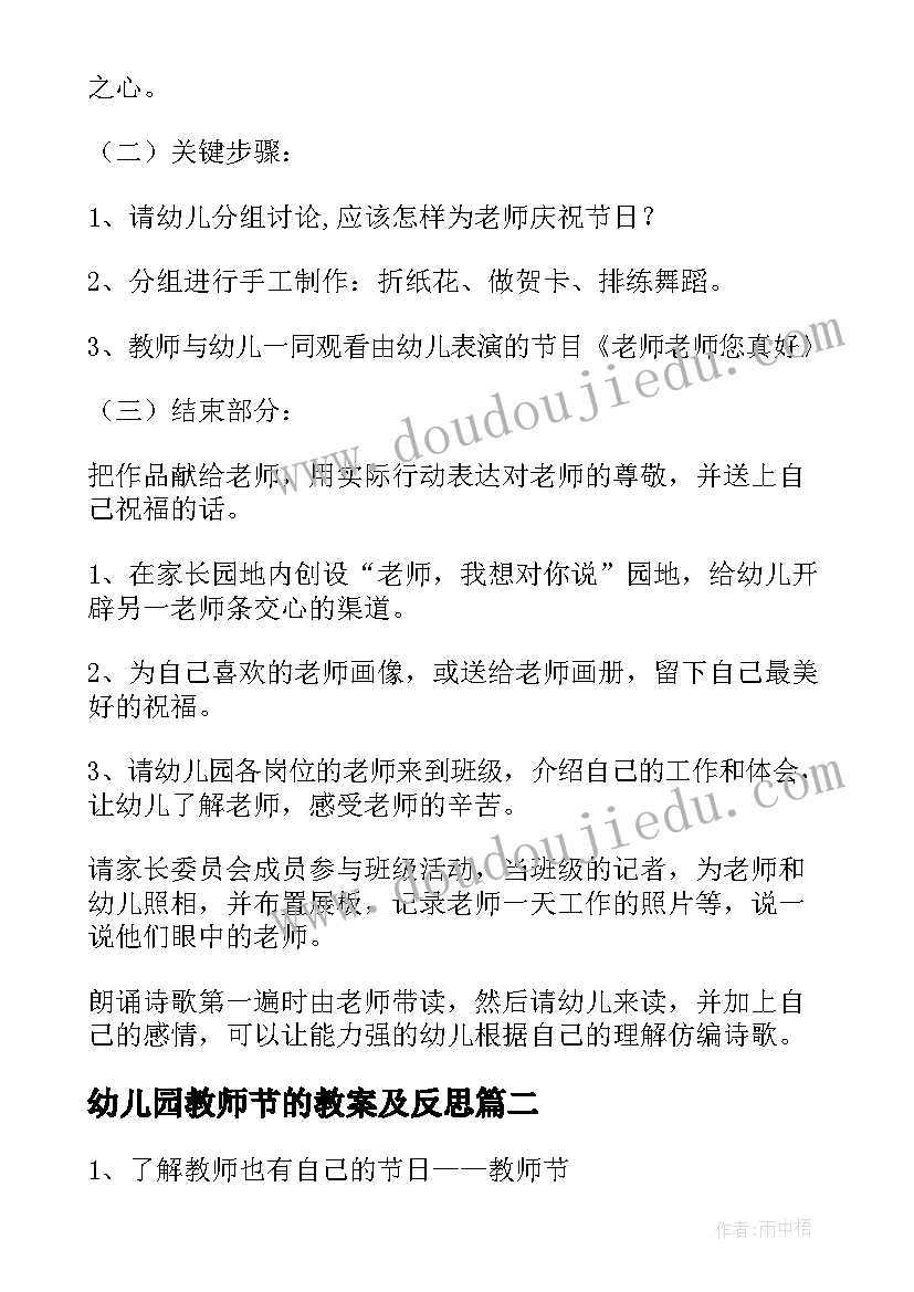 幼儿园教师节的教案及反思(实用18篇)