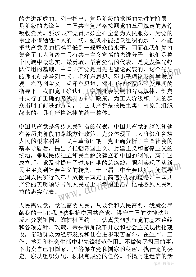 最新入党积极分子申请书 积极分子入党申请书(优质17篇)