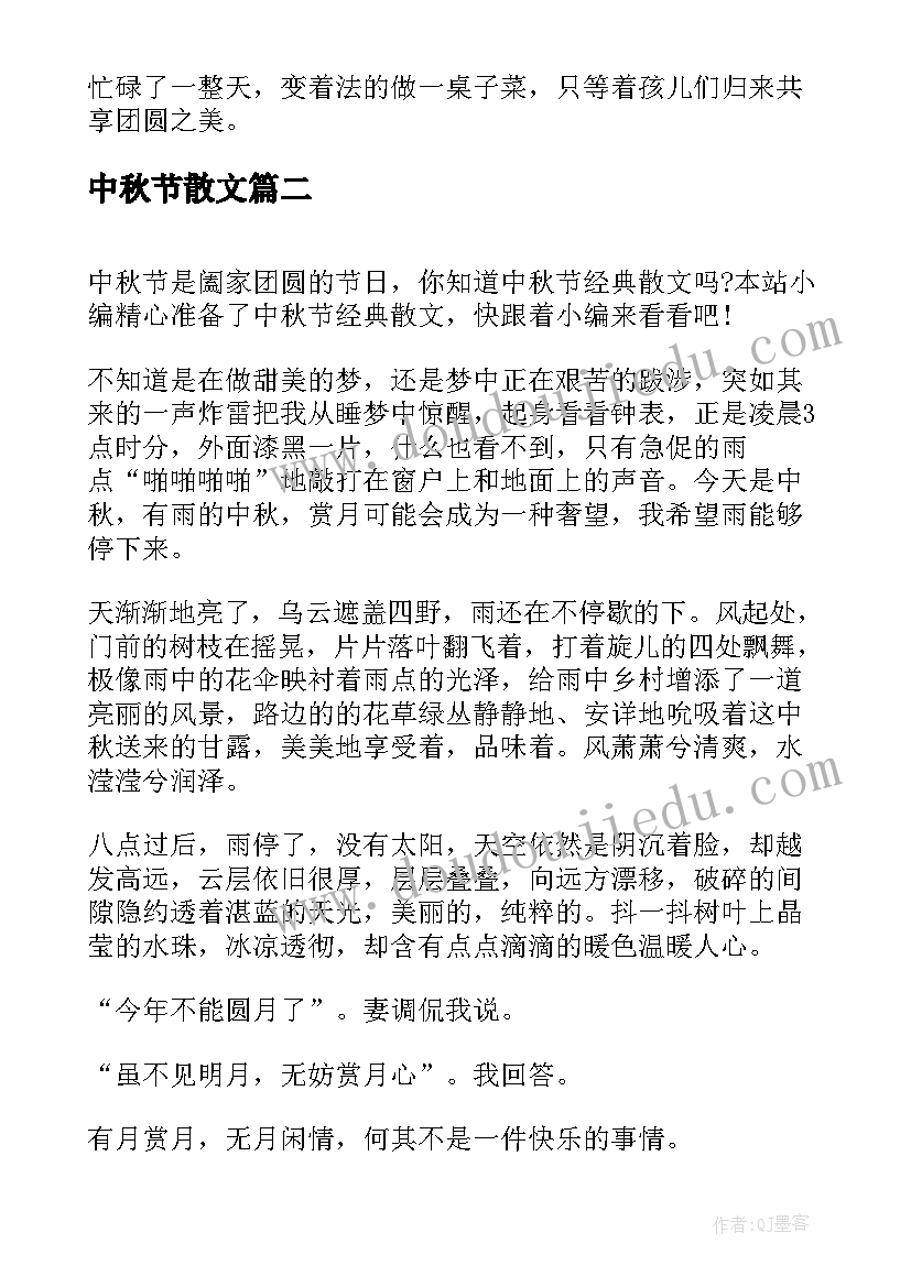 中秋节散文(精选11篇)